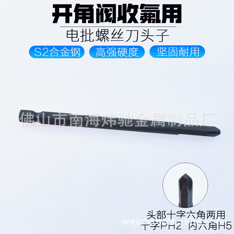 修空调十字风批头强磁PH2开角阀收氟电动螺丝刀起子头S2钢高硬度
