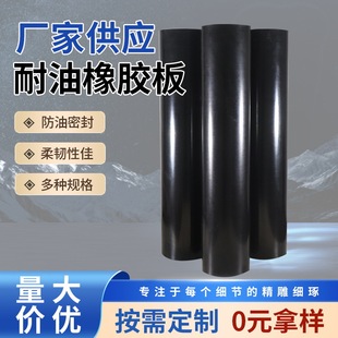 Customized Oil-Resistant Rubber Sheet, Pressure-Resistant, Corrosion-Resistant and Waterproof Black Rubber Sheet, Oil-Resistant Rubber Sheet, Nbr Nitrile Rubber Sheet