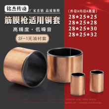 SF-1自润耐磨衬套 25*25铜套筋膜枪用 2525铜套轴套 复合铜套现货