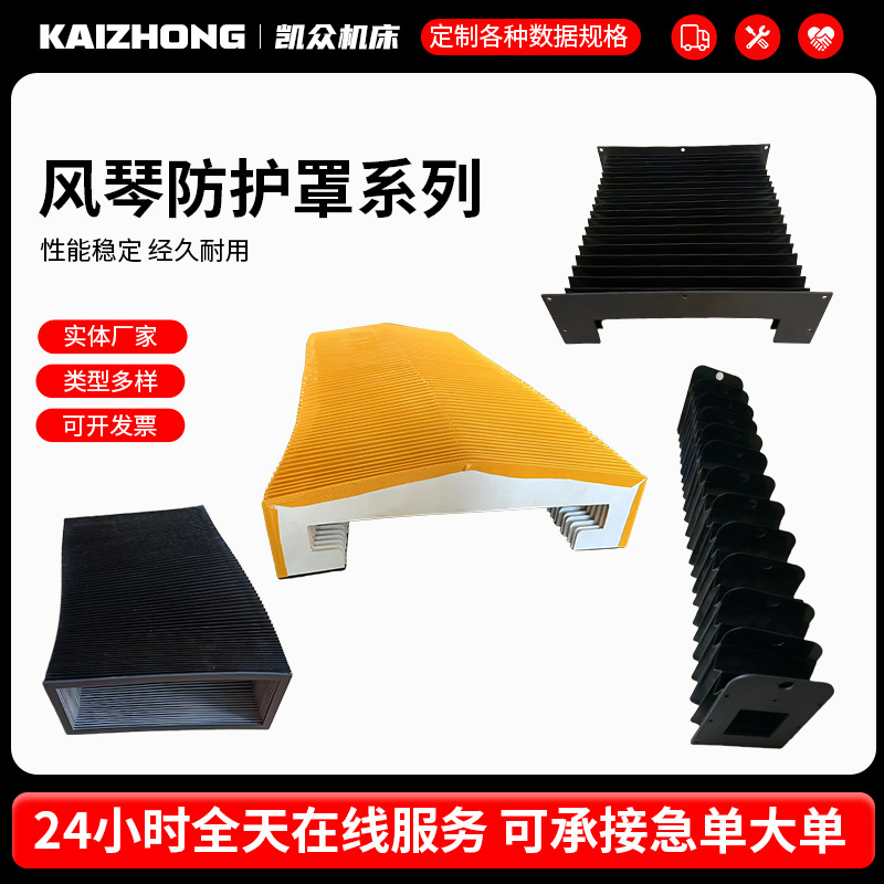 伸缩罩机床伸缩式风琴 防护罩导轨防护帘 一字型阻燃激光切割机