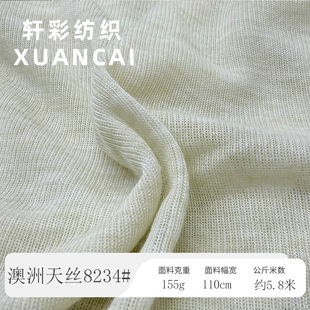 110g Tencel Ultra-Thin Pit Striped Elastic Ultra-Thin Breathable Striped Summer Sun Protection Clothing T-Shirt Base