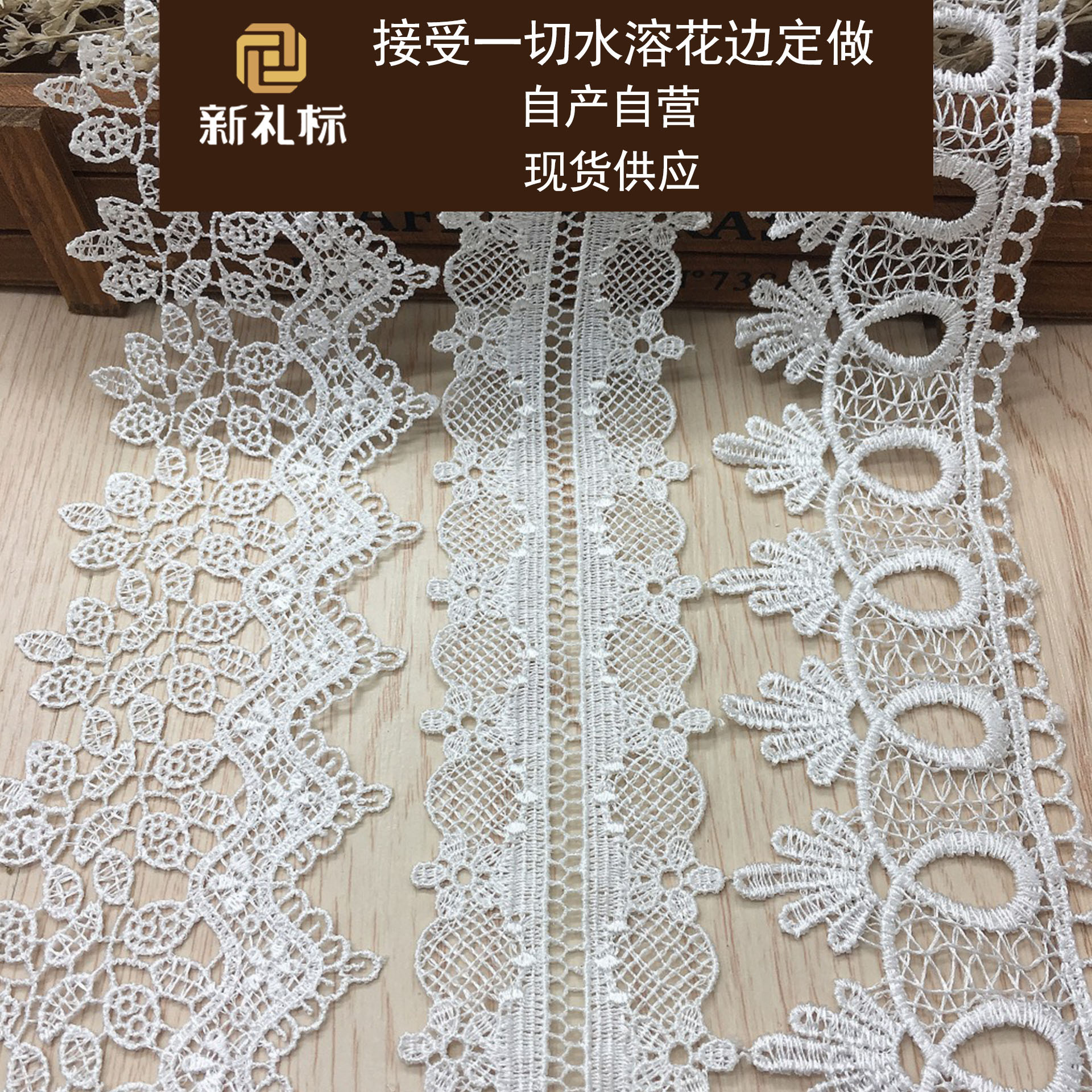 双边花边 家居软饰lacefabric蕾丝辅料水溶绣花服饰辅料 水溶花边