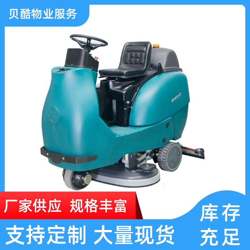 商用电动驾驶式洗地机工厂洁驰BA900双刷电瓶式全自动洗地机