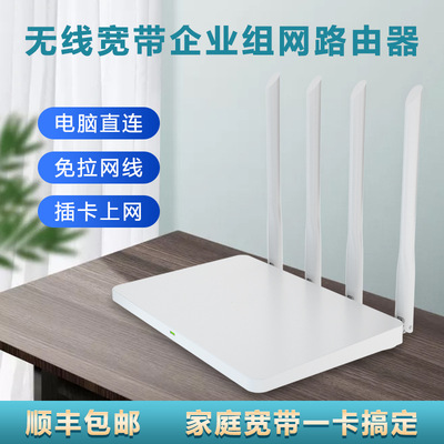 新品推荐 无线全网通家用wifi路由器 300m智能4G插卡路由器|ms
