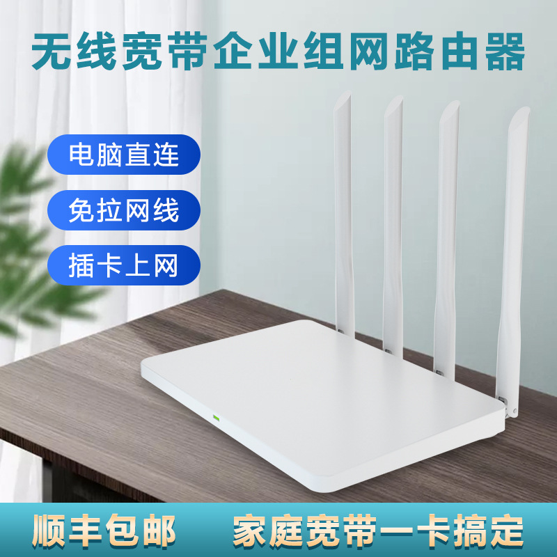 新品推荐 无线全网通家用wifi路由器 300m智能4G插卡路由器|ms