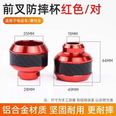 Electric Vehicle Aluminum Alloy Anti-Fall Cup Front Fork Cup Suitable for Ghost Fire No. 9 Scooter Front Shock Absorber Anti-Collision Ball (Motorcycle Safety Supplies) - carbon-fiber-red-anti-fall-cuppair