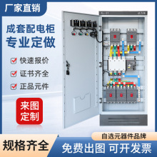 低压成套配电柜定制XL21动力柜GGD开关柜双电源控制柜工地照明箱