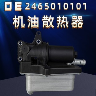 Suitable for Mercedes-Benz 724 Oil Radiator Oil Cooler 2465010101 Durable and Efficient Transmission Oil
