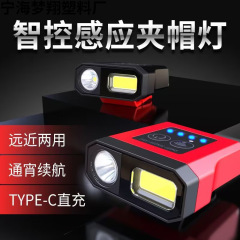 新款感应头灯 led钓鱼夹帽灯夜钓头戴式强光 华为充电帽夹灯批发