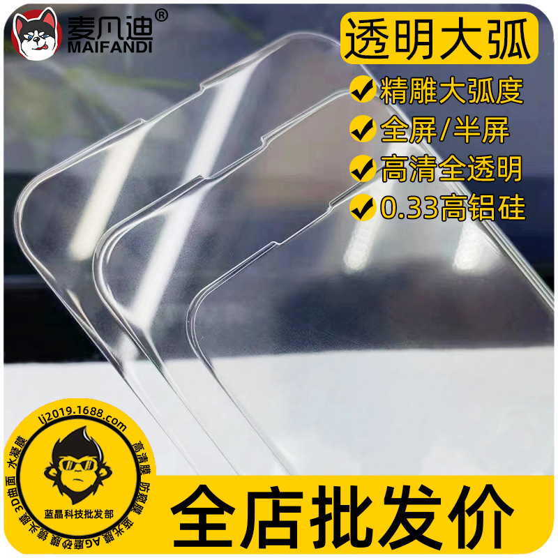 Suitable for iPhone Apple 15 17 Pro Max 13 14 Plus 16 High Aluminum White Sheet Large Arc Tempered Film