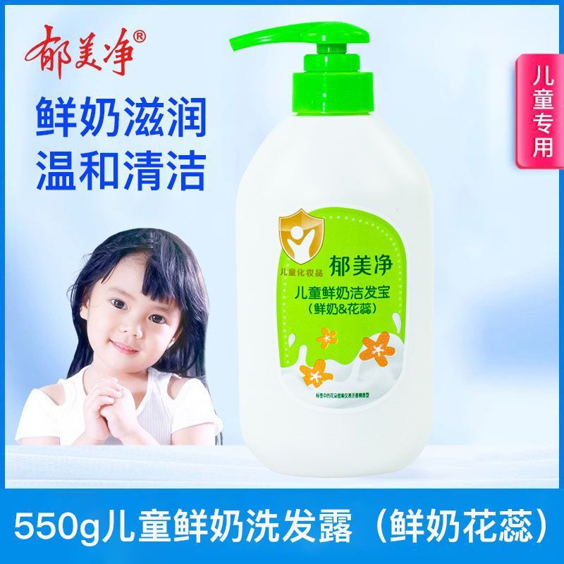 夢明景子供用フレッシュミルクシャンプー、男の子と女の子用のヘアクリーナー、赤ちゃんと子供用の特別な洗浄と保湿のヘアケア|undefined