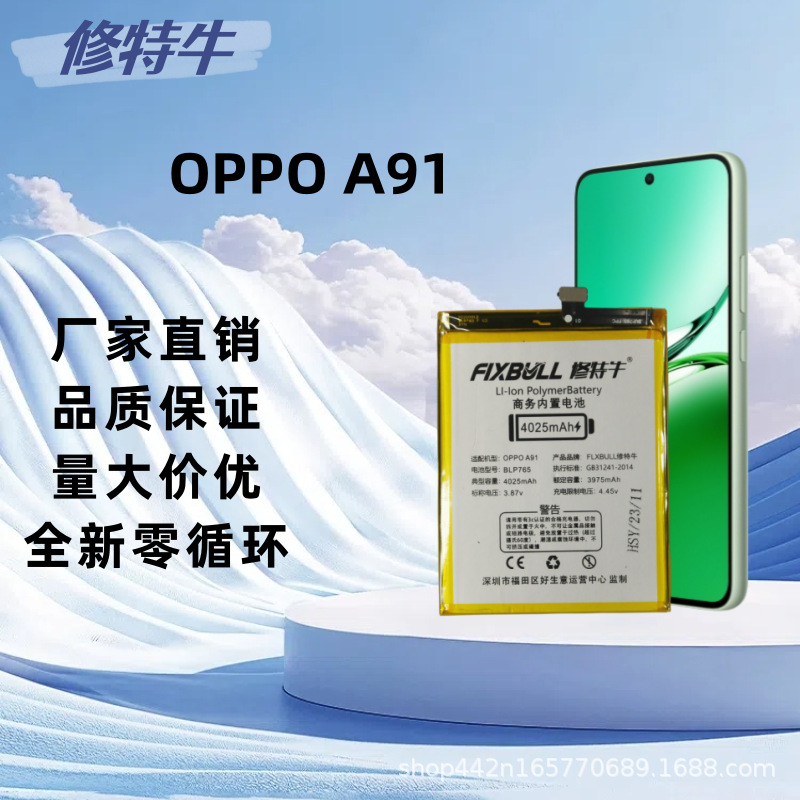 适用OPPOA91手机电池全新零循环非拆机