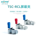 TSL-RCL带圆形线鼻接地端子压接PE导体SKL屏蔽夹EMC 屏蔽夹