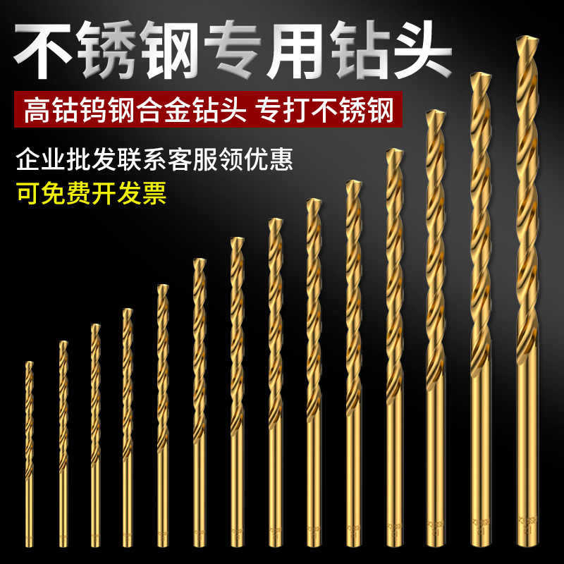含钴不锈钢钻头套装合金高硬度钨钢加长转头打孔钢铁专用麻花钻头