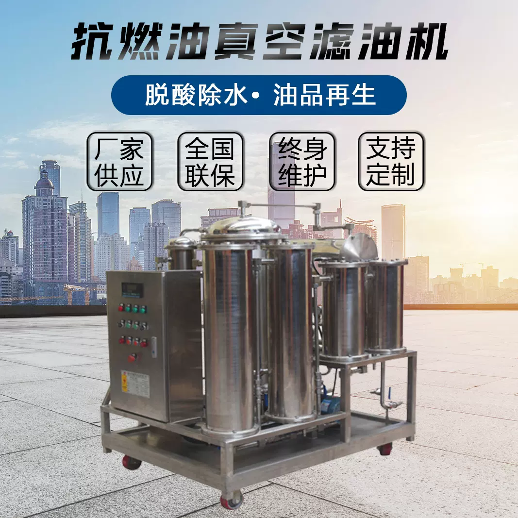 TYC抗燃油eh油滤油机厂家供应 抗燃油脱真空脱水高效脱酸除杂