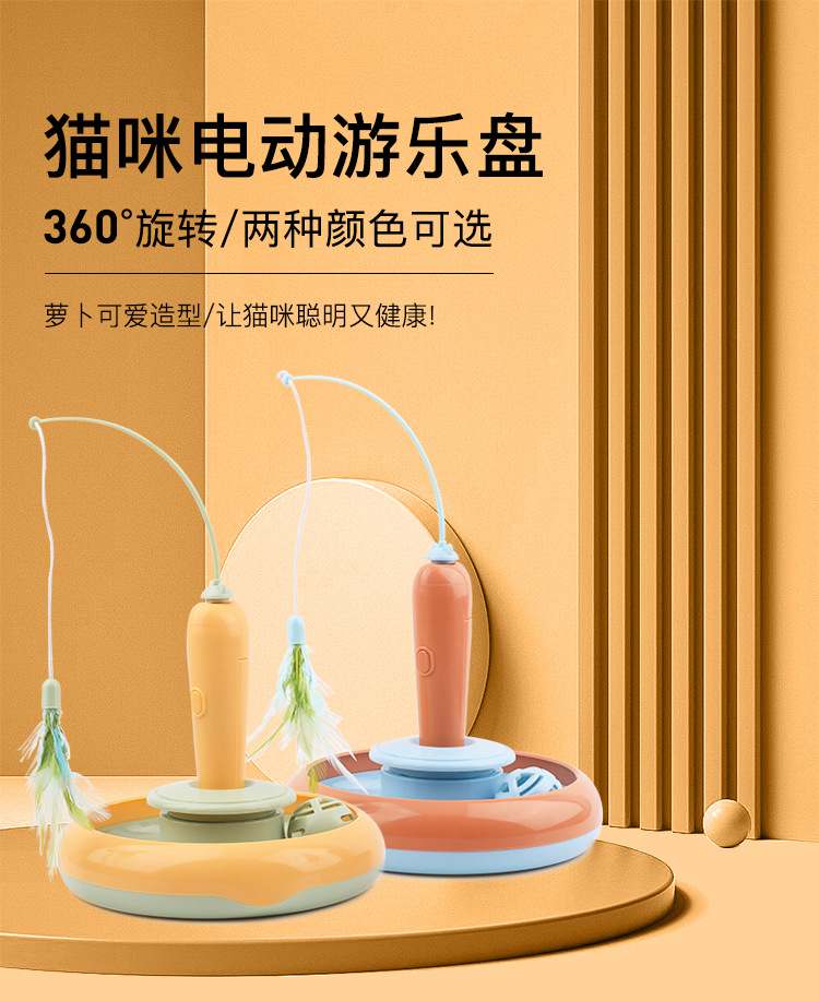 貓咪電動游樂盤--詳情頁--最終版--01_01.jpg