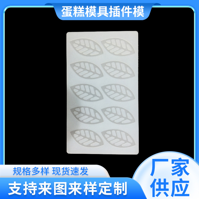 10连树叶硅胶蛋糕插件模(8626)