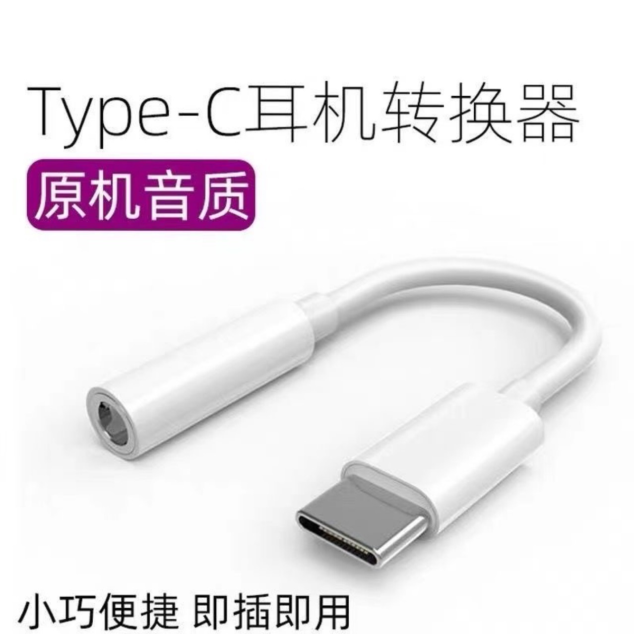 Nuevo aplicable al adaptador de auriculares Huawei honor cable adaptador Xiaomi 1 plus vivo cable de audio OPPO10