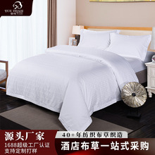 厂家直销酒店布草客房床上用品全棉纯白双麦穗花精品四件套直销