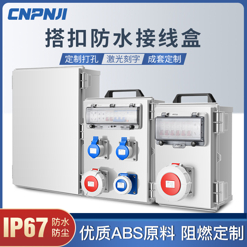 定制户外塑料防水配电箱ip67电池搭扣防水箱厂家ODM成套配置加工