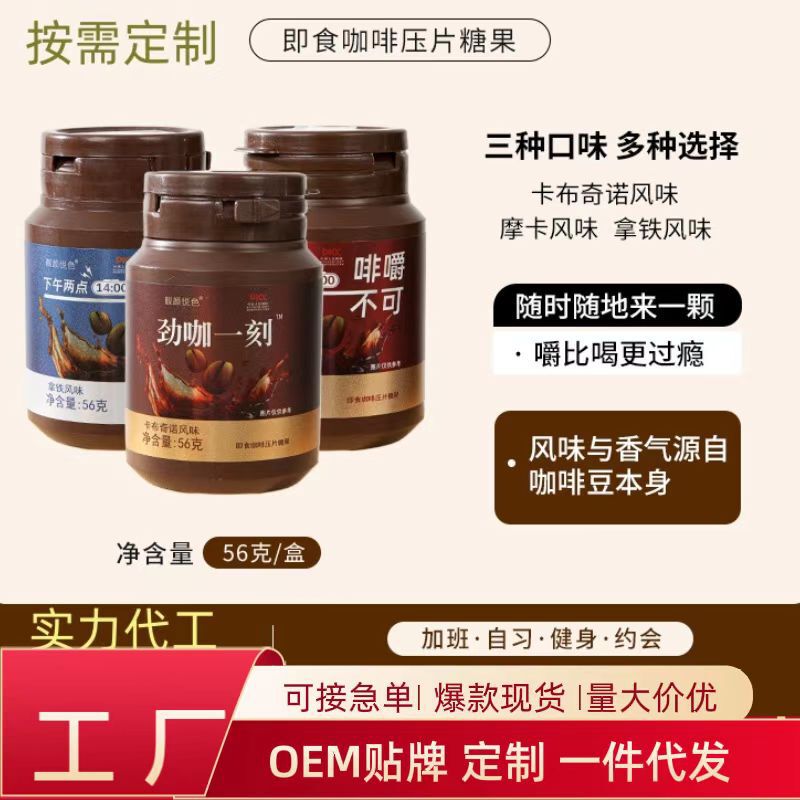 56g coffee candy sleepy fitness multi-flavor portable espresso tablet candy source factory wholesale generation 56g coffee candy sleepy fitness multi-flavor portable espresso tablet candy source factory wholesale generation