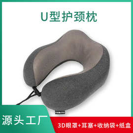 跨境旅行收纳u型枕 记忆棉护颈椎枕头 记忆棉U型枕可带logo