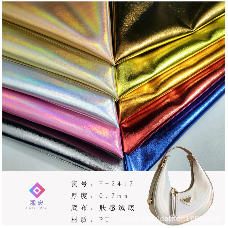 弹力金属PU镭射炫彩胎牛纹羊仔纹月牙包箱包鞋笔袋化妆包高弹皮革