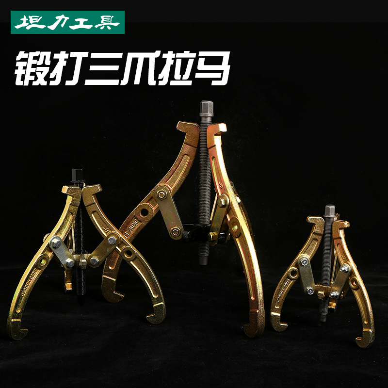 拉马拔轮器三爪拉马轴承汽修拆卸工具两爪轴承拉拔器取出器
