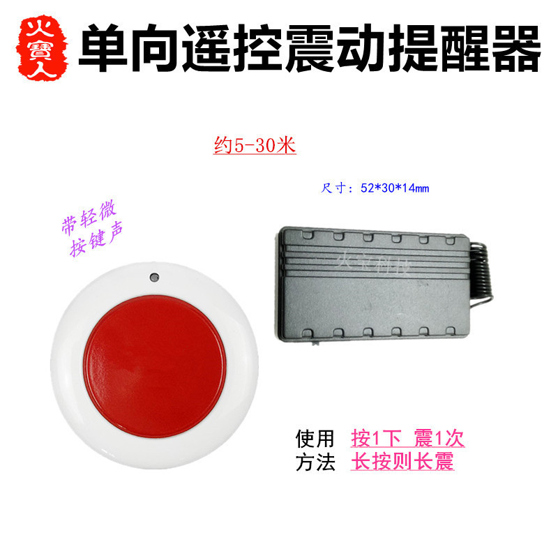 普通按键金属无线小遥控单向震动无声提醒器一二三四键多次振动器