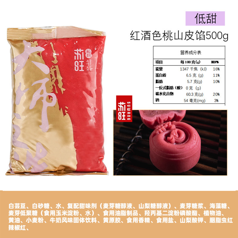 苏旺低甜桃山皮500g金沙奶黄抹茶牛奶蛋黄流心果子月饼皮半成品包|undefined