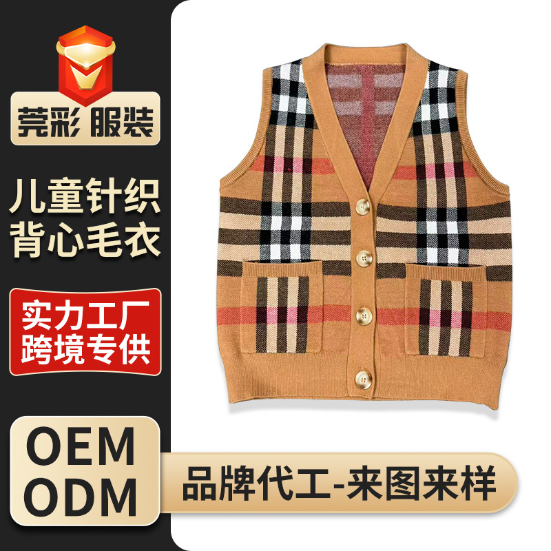 定制中小童针织衫男童女童V领毛衣背心厚款童儿针织马甲来图打样