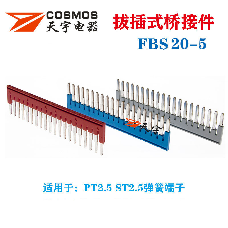 20位插拔式桥接件FBS20-5短接片ST2.5 PT2.5弹簧接线端子短接条