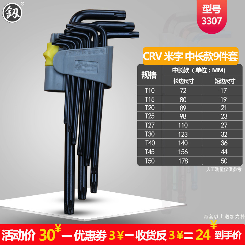 Набор ключей Torx Other средней длины 3307