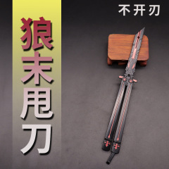 Original video game "Genshin Impact" five-star weapon wolf's "Road to Ruin's Aegis" practice butterfly knife without edge alloy