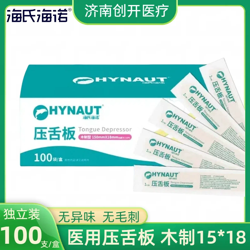 Медицинский прижимной доски Хай Нуо деревянный тип одноразовой тренировки мышечной полости для детей