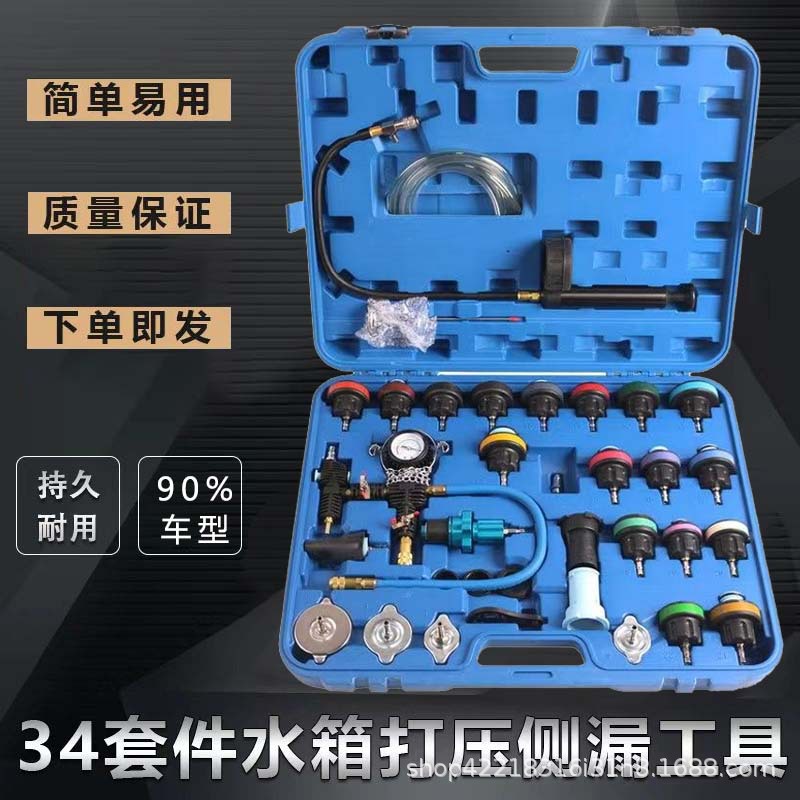 34件套汽车水箱打压测漏仪冷却防冻液加注通用手动真空压力检测表