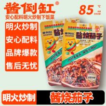 酱倒缸炒制下饭菜全网分销炒制下饭菜咸菜淄博特色酱烧茄子90g