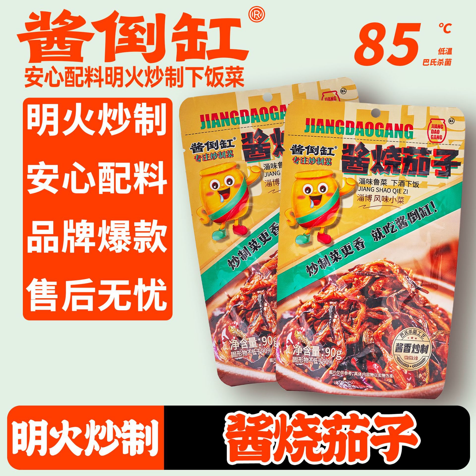 酱倒缸炒制下饭菜全网分销炒制下饭菜咸菜淄博特色酱烧茄子90g
