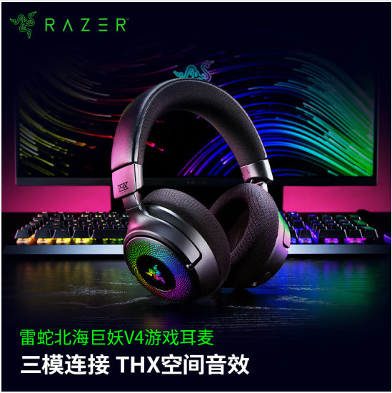 Razer (Razer) North Kraken V4 Professional Edition Head-mounted Wireless Bluetooth Electric Competition Game Headset Headset