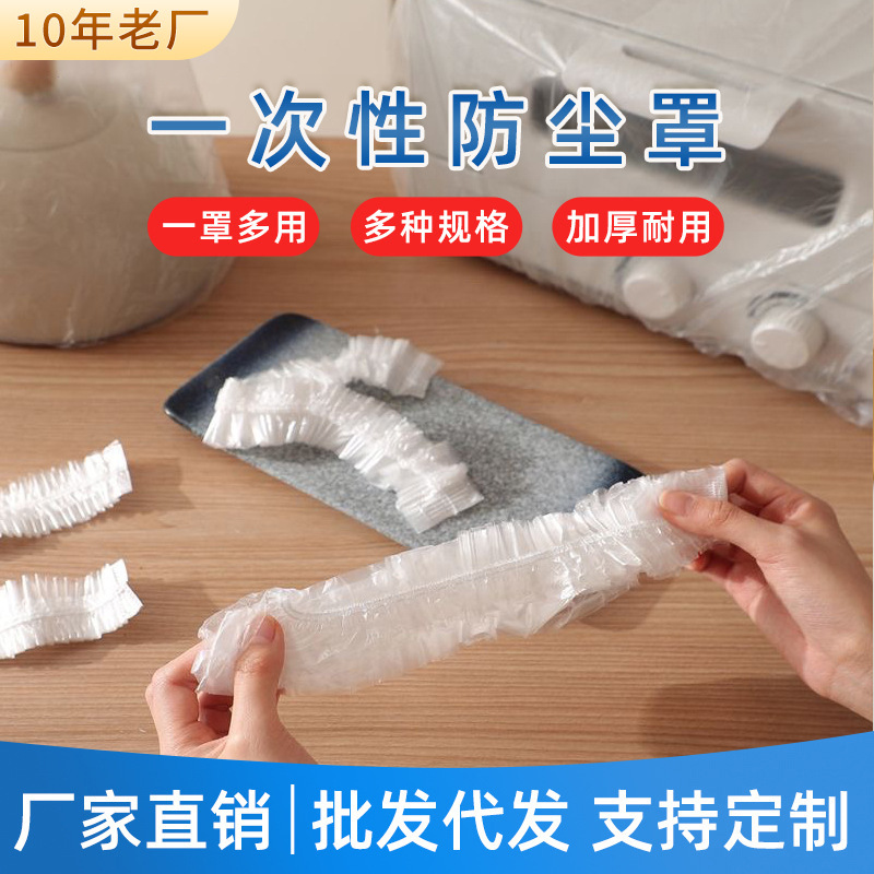 일회용 먼지 커버 선풍기 밥솥 주방 전자 레인지 에어컨 다기능 플라스틱 고투명 필름
