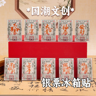 Year of the Snake Wenchuang Silver Ticket Refrigerator Stickers Personalized Creative Chinese Style Decorative Refrigerator Stickers Tourist Attractions Souvenirs Wholesale