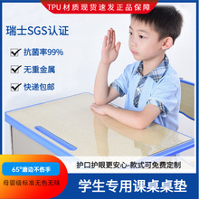小学生TPU透明课桌垫学习桌写字台垫子儿童专用防水桌布软玻璃