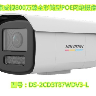 ������ҕ800�f������ҹȫ�ʎ����POE��는z��CDS-2CD3T87WDV3-L
