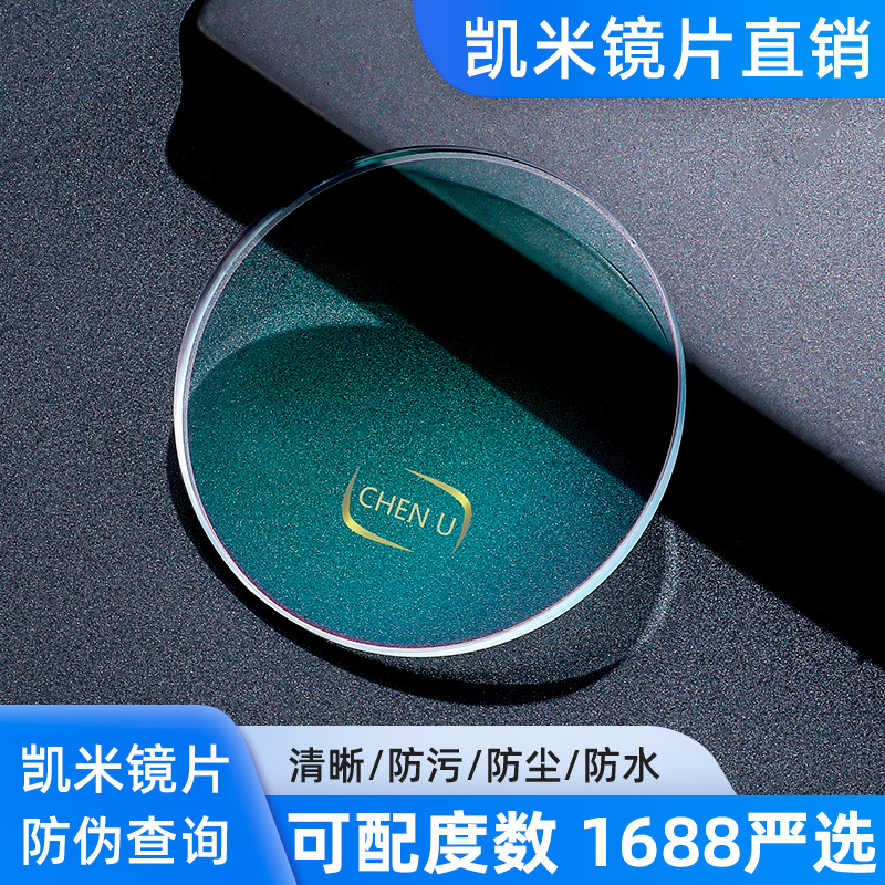 Direct Sales 1.67 Kaimi U6 Anti-Blue Light Lenses Danyang Prescription Glasses Jin Gang 1.74 Myopia Glasses Can Be Customized with Prescription U2