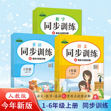 1-6�꼶������ѧӢ���ϲ��˽�ͬ����ϰ��ʱ��Ԫ��ѵ��ϰ��������