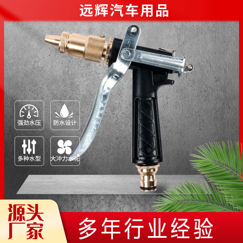 厂家批发奶嘴塑料体洗车水枪合金枪头指板动式家用高压洗车水枪头
