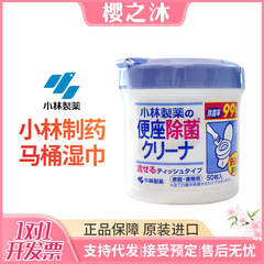 日本輸入 小林製薬 トイレシート用ウェットティッシュ 99%除菌 消毒 トイレ用 水溶性ウェットティッシュ
