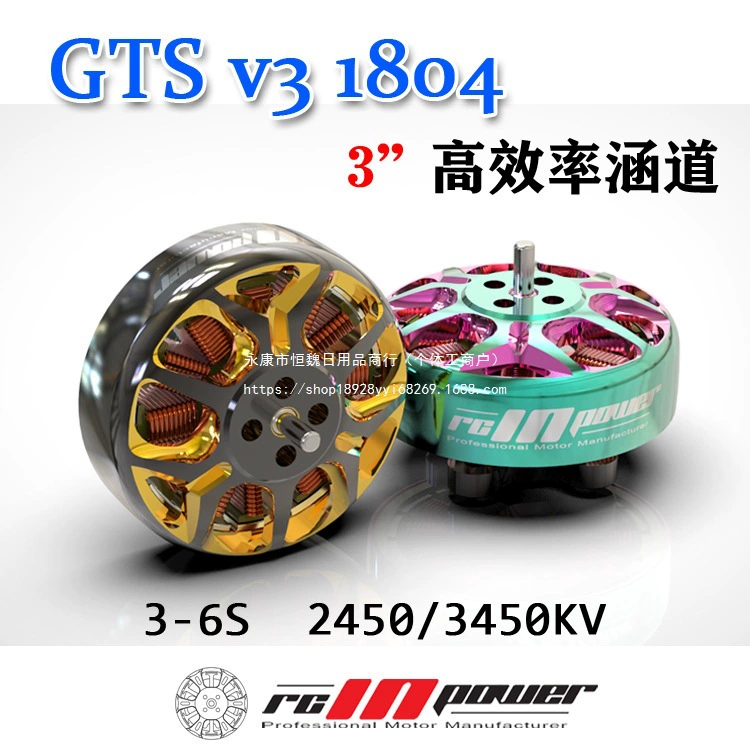 Zhiling Motor GTS v3 1804, двигатель летательного аппарата, канальный двигатель с дистанционным управлением, двигатель летательного аппарата, зеленый порошковый пистолет, золотой