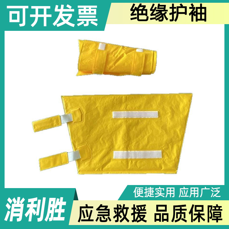 带电施工橡胶绝缘护袖带电作业0.4kv绝缘綉套电力低压绝缘袖套