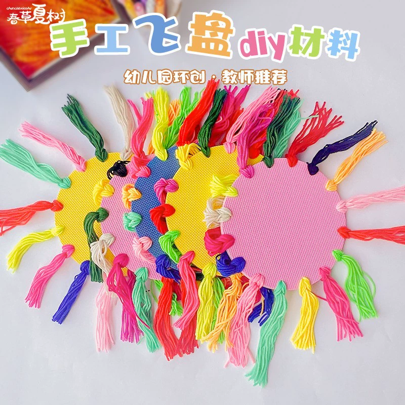 Детская шерстяная картонная летающая тарелка для детского сада, сделай сам, материал ручной работы, пакет, пенопластовая летающая тарелка, игрушка для игр в помещении и на открытом воздухе